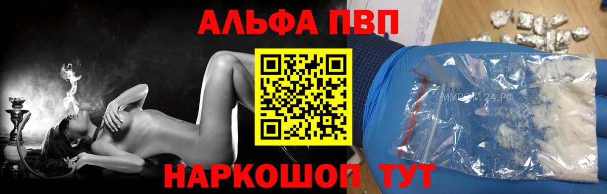 Alfa_PVP крисы CK  Вход с VPN  Севастополь  Alfa_PVP Crystall 