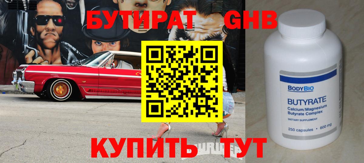 БУТИРАТ 1.4BDO Севастополь
