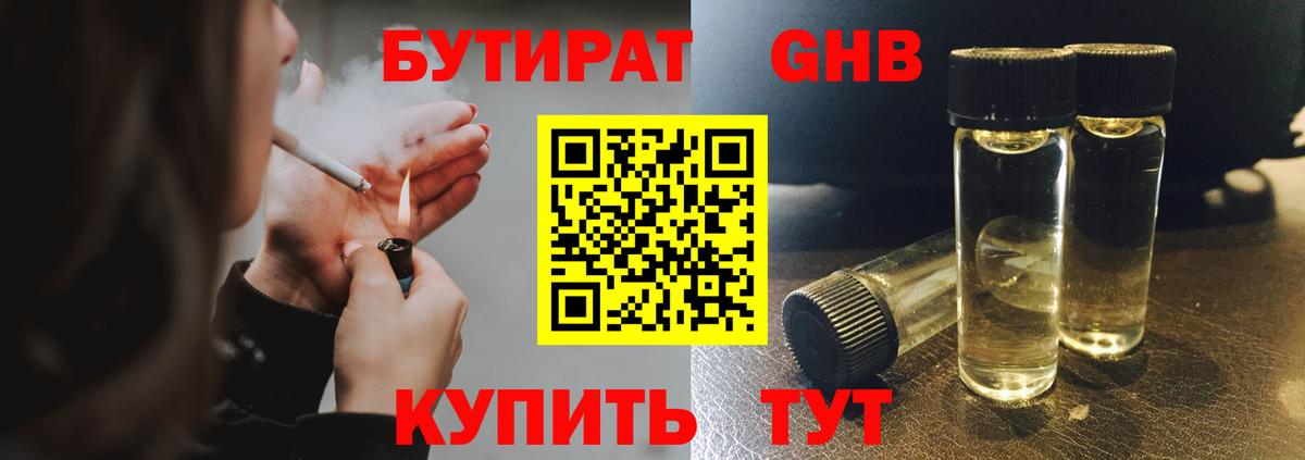 Севастополь  БУТИРАТ 1.4BDO  Вход с VPN 