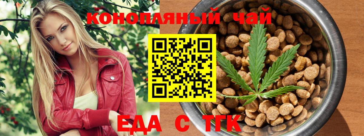 Еда ТГК конопля Севастополь