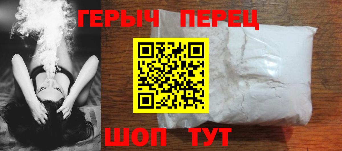 Героин гречка Севастополь
