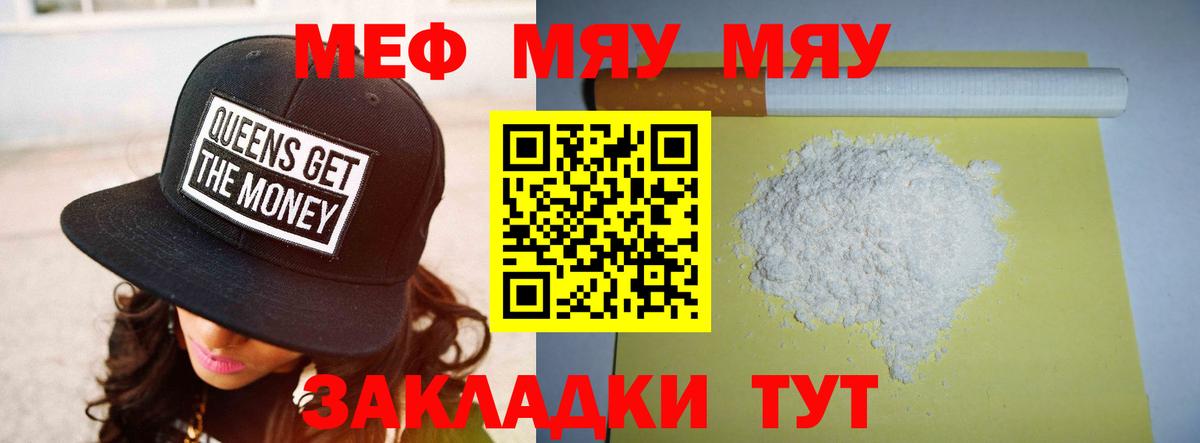 Меф кристаллы Севастополь