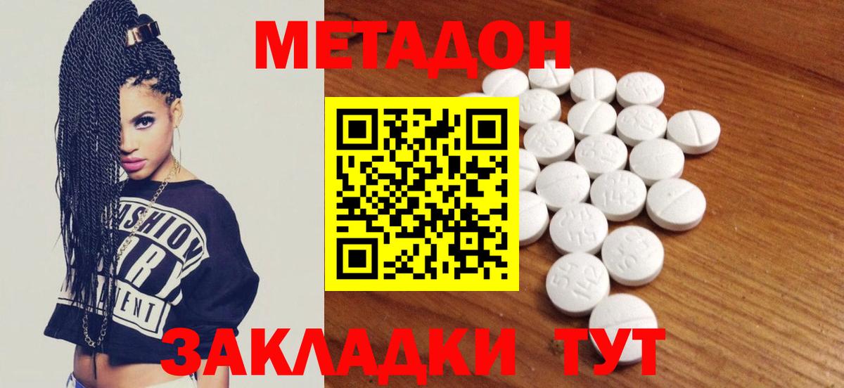Метадон methadone  Вход с VPN  Севастополь 